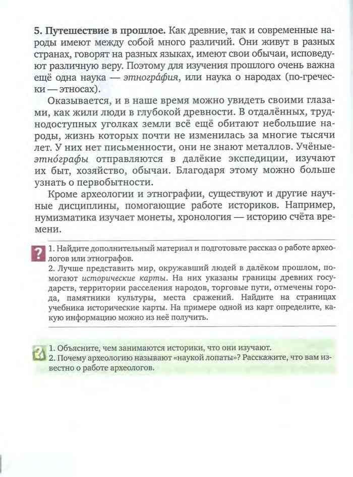 Учебник Всеобщая история 5 класс Михайловский читать онлайн